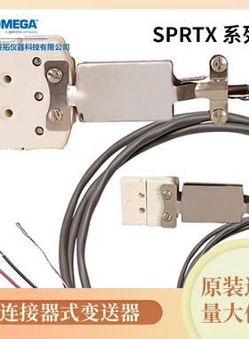 SPRTX系列奥米佳连接器式变送器RTD和热电偶高精度重复性和稳定性