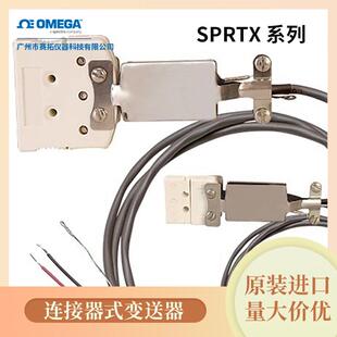 变送器RTD和热电偶高精度重复性和稳定性 SPRTX系列奥米佳连接器式