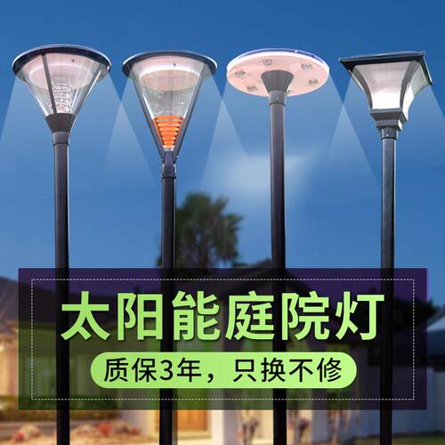 户外庭院灯太阳能超亮led花园别墅高杆灯小区防水景观路灯道路灯