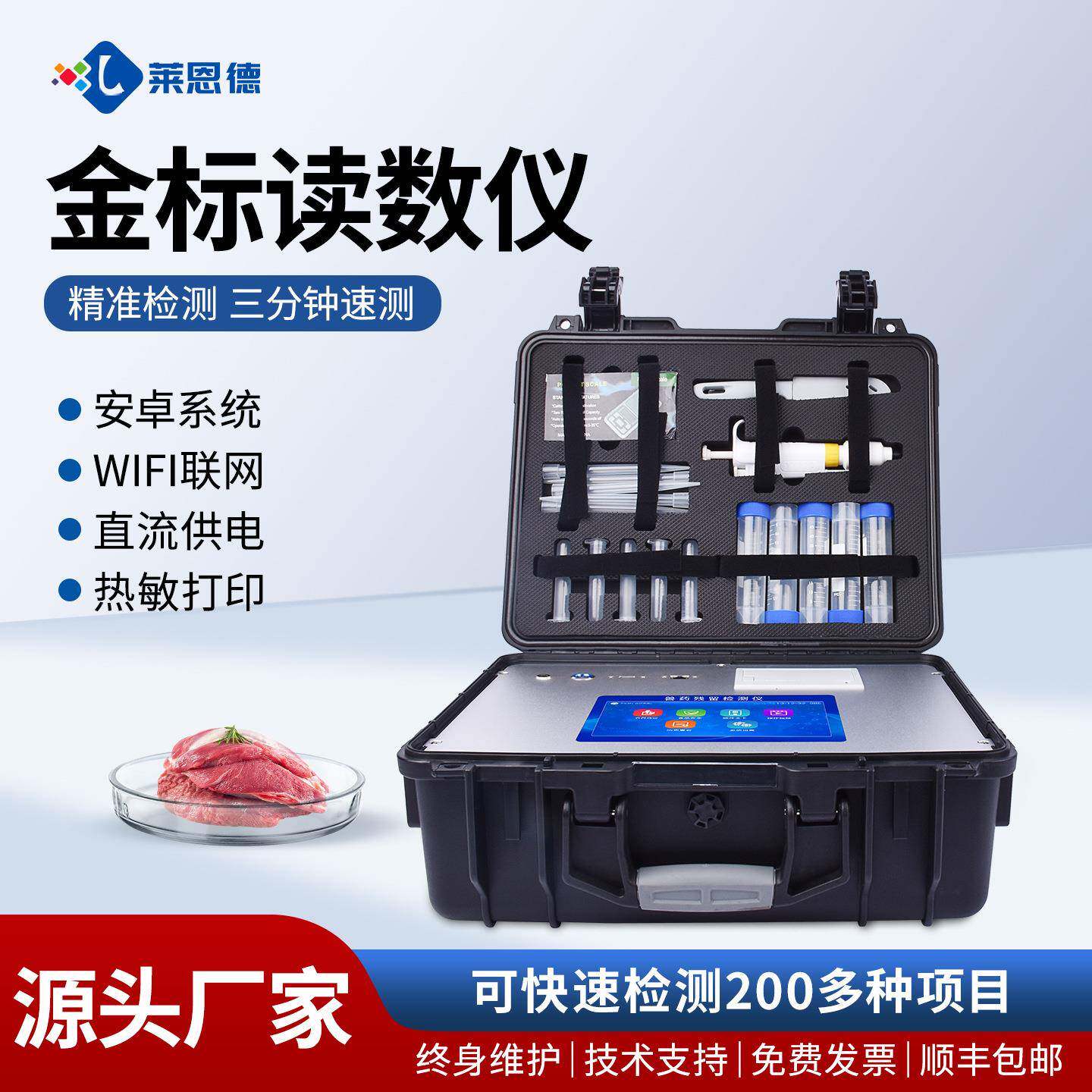 金标读数仪胶体金检测仪猪肉鸡肉便携式兽药残留快速检测仪