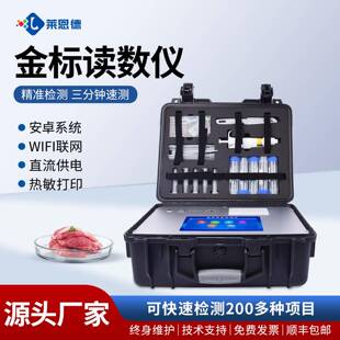 金标读数仪胶体金检测仪猪肉鸡肉便携式兽药残留快速检测仪