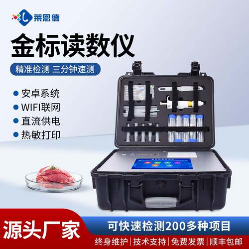 金标读数仪胶体金检测仪猪肉鸡肉便携式兽药残留快速检测仪
