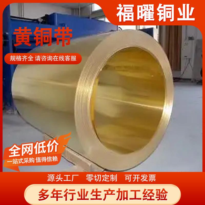 高精H65黄铜带规格齐全半硬软态拉伸冲压铜带五金制品H62黄铜带