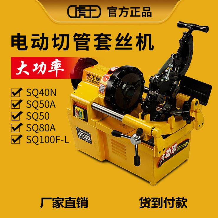 SQ50B1虎王电动套丝机 管子切管套丝机 管螺纹车丝机绞丝机