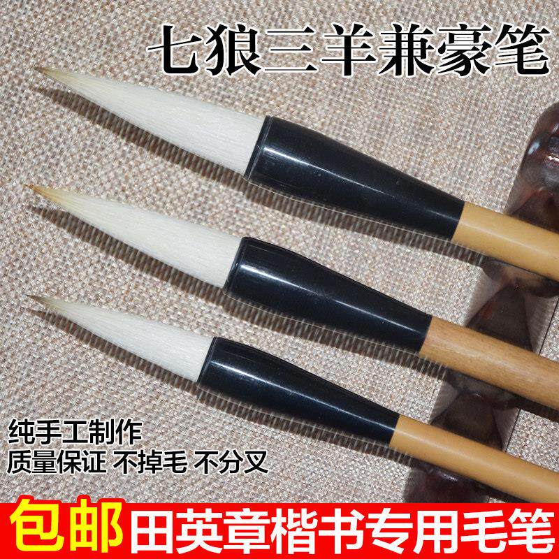 狼毫羊毫兼毫大中小楷田楷欧楷隶书行草书宣纸墨水张木成毛笔湖笔