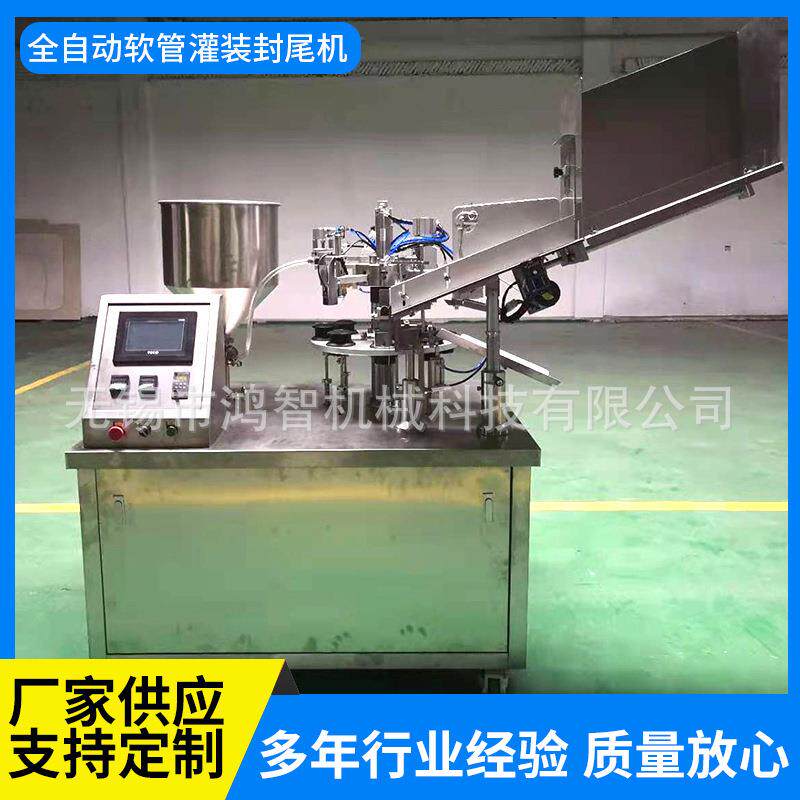 全自动软管灌装加热封尾机胶水抛光膏封口机牙膏护手霜封口设备
