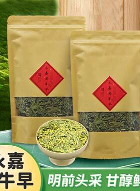 2026年新茶永嘉乌牛早茶明前杭州龙井茶送礼高山毛尖茶叶甘醇鲜爽