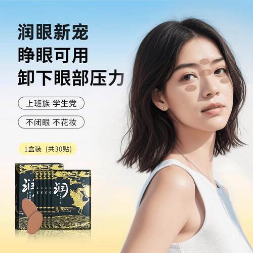 Herbal Eye Moisturizing Patches for Eye Care: Acupoint Relie