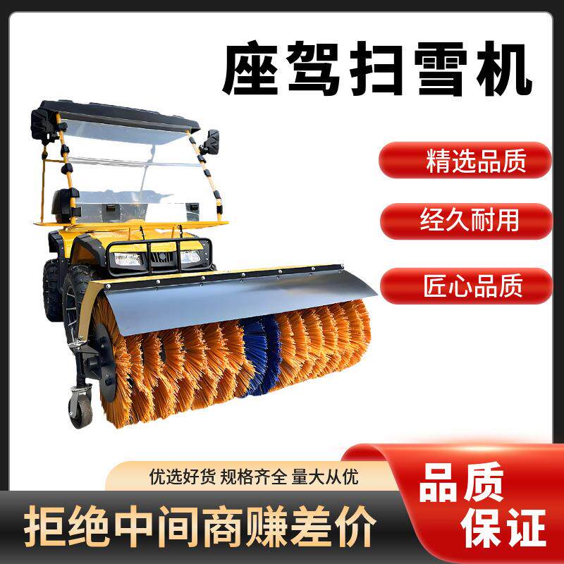 厂家供应 驾驶式多功能扫雪车环卫除雪设备物业小型清雪车