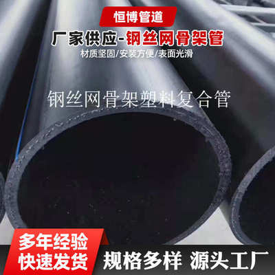 钢丝网骨架管 钢丝塑料排水管110~800钢丝网骨架复合管聚乙烯pe管
