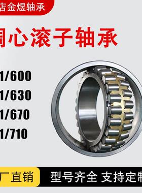大型调心滚子轴承241/600241/630241/670241/710CA/CC/MB/W3