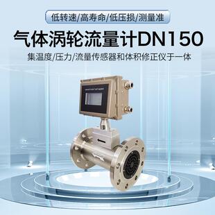 恩耐德气体涡轮天然气燃气蒸汽氮气氢气流量计量表高精度流量计