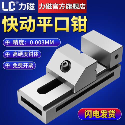 力磁高精密快动平口钳磨床QKG老虎钳批士数控铣床夹具CNC直角台钳