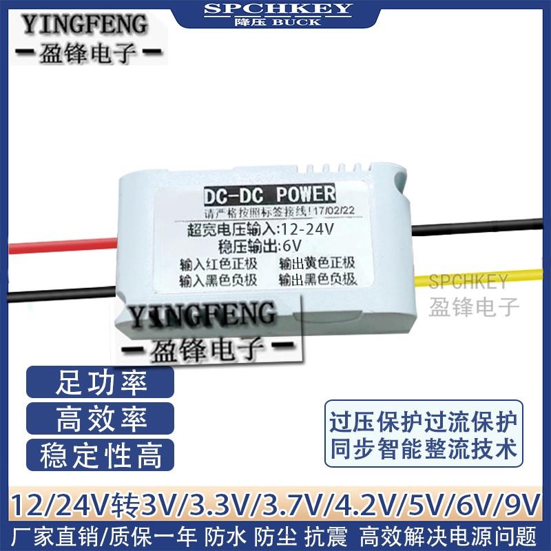 DC12V转3V/3.3V/3.7V/4.2V/5V/6V电源转换器24伏变7.2V9V降压模块