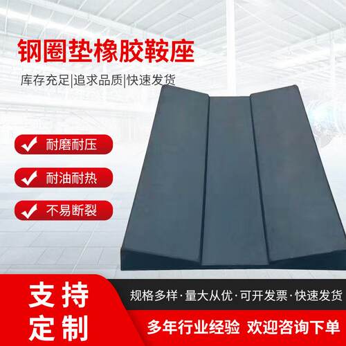 供应橡胶鞍座金属卷钢卷橡胶垫块性能稳定橡胶制品固定胶座