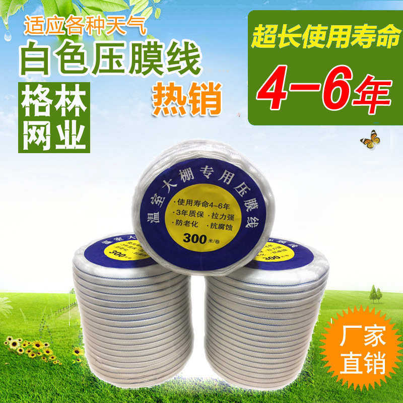 厂家批发 格林 白色薄膜温室大棚涤纶压膜线 300米压膜带 压膜绳,农机/农具/农膜,农用遮阳网,淘宝优惠券,粉丝福利购,淘宝优惠卷