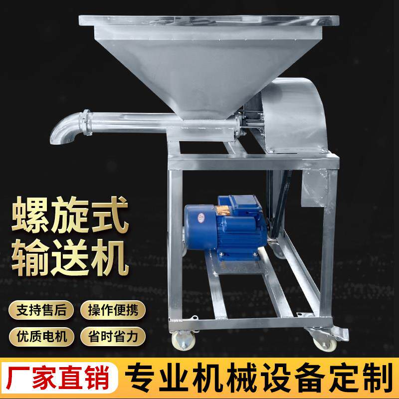 水平式螺旋输送机粉末不锈钢送料机加厚吸粮机塑料全自动喂料机