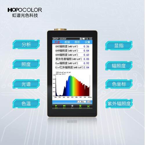 虹谱光色O3HP-5S0UV紫光谱照度计外U虹谱光色V波长辐照度计