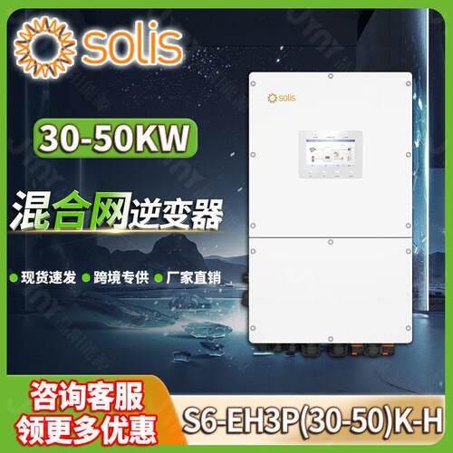 solis逆变器40kw大功率混合逆变器30kw50kw锦浪太阳能光伏逆变器