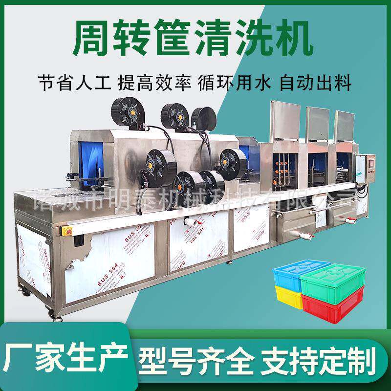多功能周转筐清洗机物流箱食品烤盘清洗风干线蔬菜筐餐具筐洗筐机