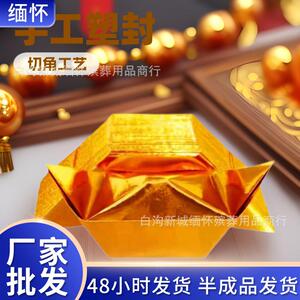 厂家新中式金元宝半成品塑封切角元宝清明中元寒衣节烧纸
