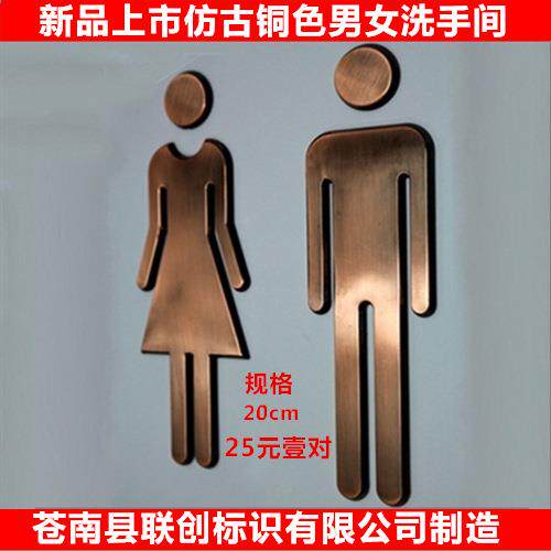 男女洗手间标牌标识亚克力卫生间指示牌厕所标志牌提示牌