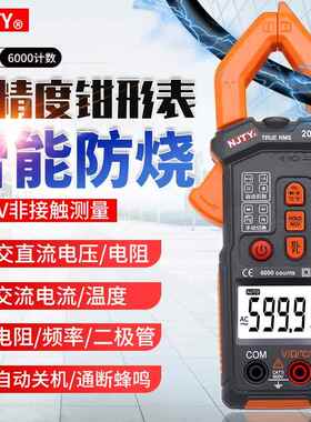 天宇208F高精度钳形智能自动小型防烧数字钳形表电工万用表防烧