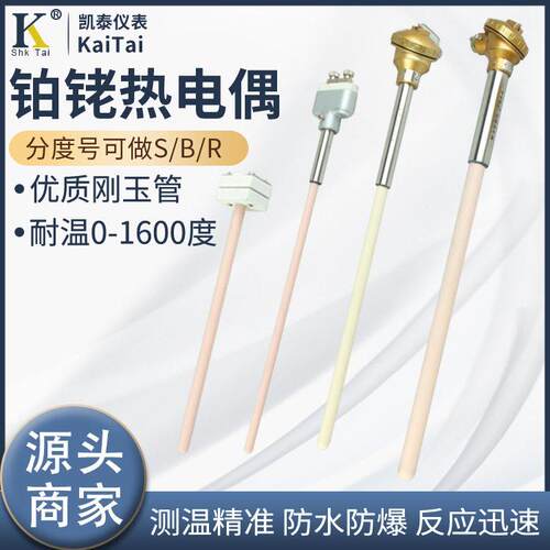 耐温铂铑热电偶WRP-130S型B型耐温陶瓷刚玉热电偶窑炉热电偶