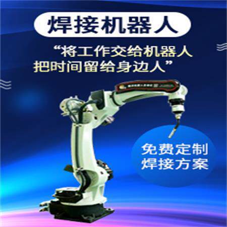 工业机器人自动化厂家直销焊接机器人机械手弧焊机器人焊接