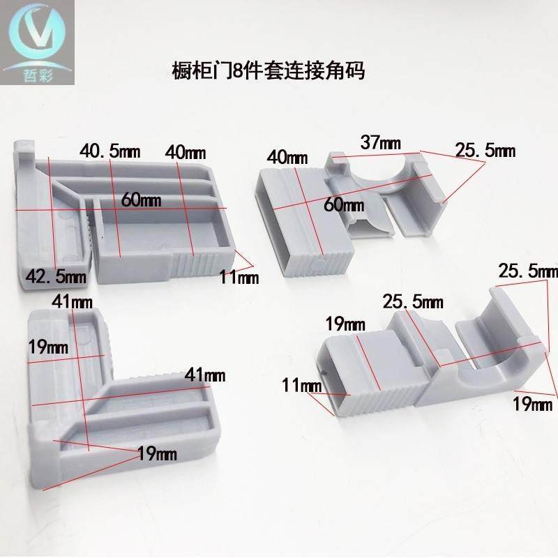 8件套橱柜角码橱柜晶钢门配件塑料角码橱柜门配件 连接件角码厨房,基础建材,家具连接件,淘宝优惠券,粉丝福利购,淘宝优惠卷