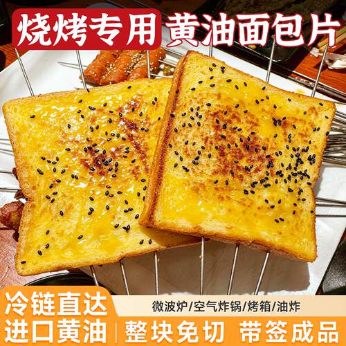 烤面包片烧烤面包炭烤黄油吐司免切奶香面包串三明治烤肉商用食材