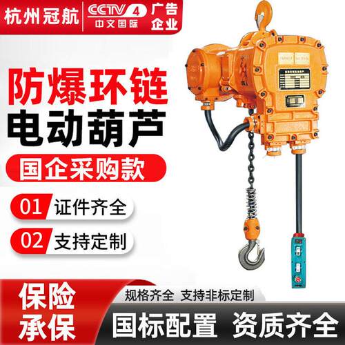 防爆环链电动葫芦80V无线遥控超低空双速CT4BT4防爆起重吊机
