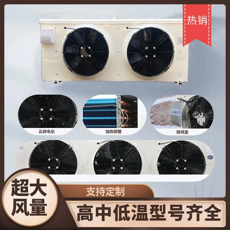 冷库冷风机制冷设备温超MYX强风家商用业工车降蒸发器吊顶间式DJ