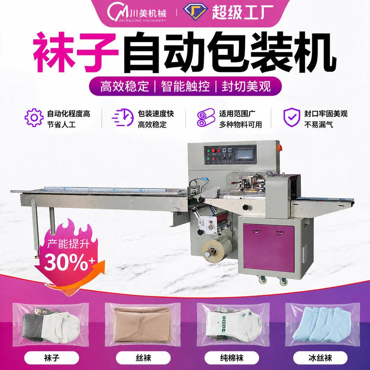 丝袜内裤包装机袋装毛巾浴巾三伺服自动包装机袜子枕式包装机
