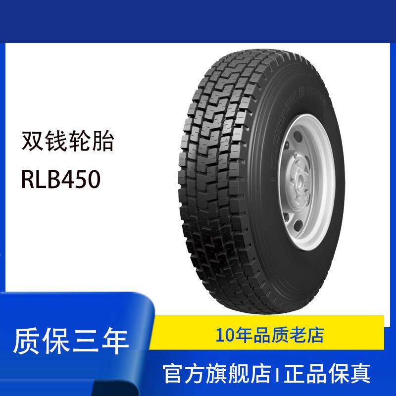 双钱DOUBLE COIN 轮胎295/60R22.5 RLB450花纹高速货运驱动轴轮