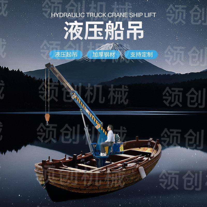 码头固定式起重机车载液压伸缩69度旋转渔船甲板克令吊船用吊机