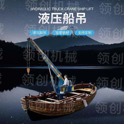 码头固定式起重机车载液压伸缩69度旋转渔船甲板克令吊船用吊机