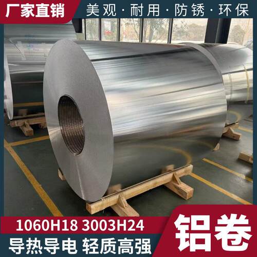 1060铝卷3003防锈铝皮冲压拉伸用铝带工业铝卷厂家直供