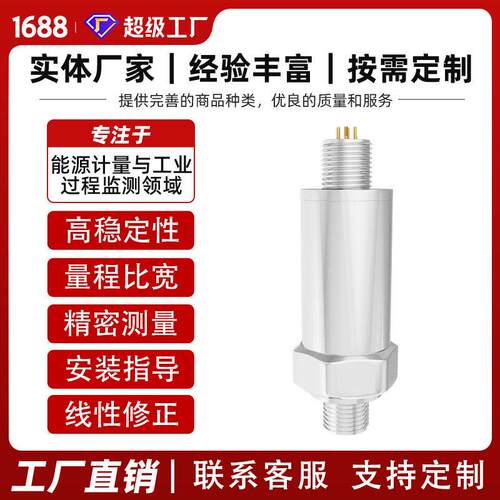 OBAI欧百智能精巧型压力变送器精度稳定气压油压液压水压传感器