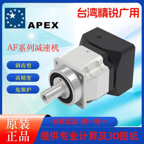 APEX精锐AF/AFR伺服行星减速机精密广用型齿轮减速机低背隙高刚