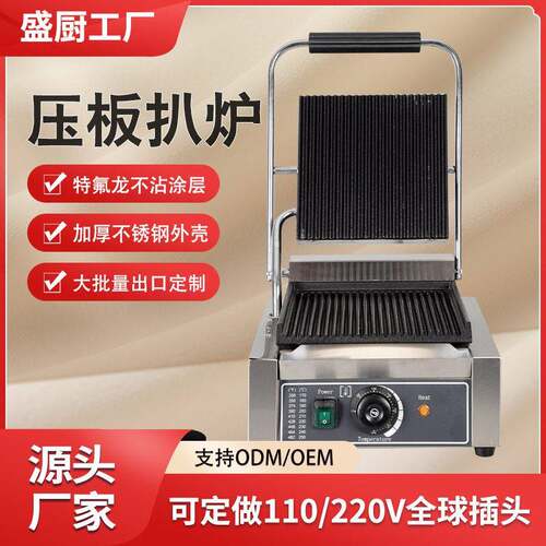 盛厨跨境电热压板扒炉商用煎肉帕尼尼机条纹煎牛扒机烘焙设备