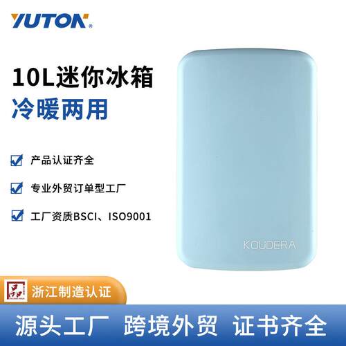 10L车载小冰箱单开门冷暖箱车家两用冷藏保鲜小冰箱学生宿舍可用