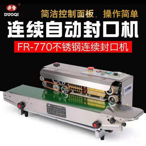 FR-770连续封口机不锈钢外壳自动连续封机铝箔薄膜包装袋