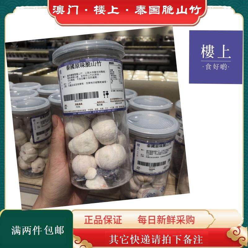 澳门楼上·泰国原味山竹干进口零食营养泰国龙眼肉桂圆肉