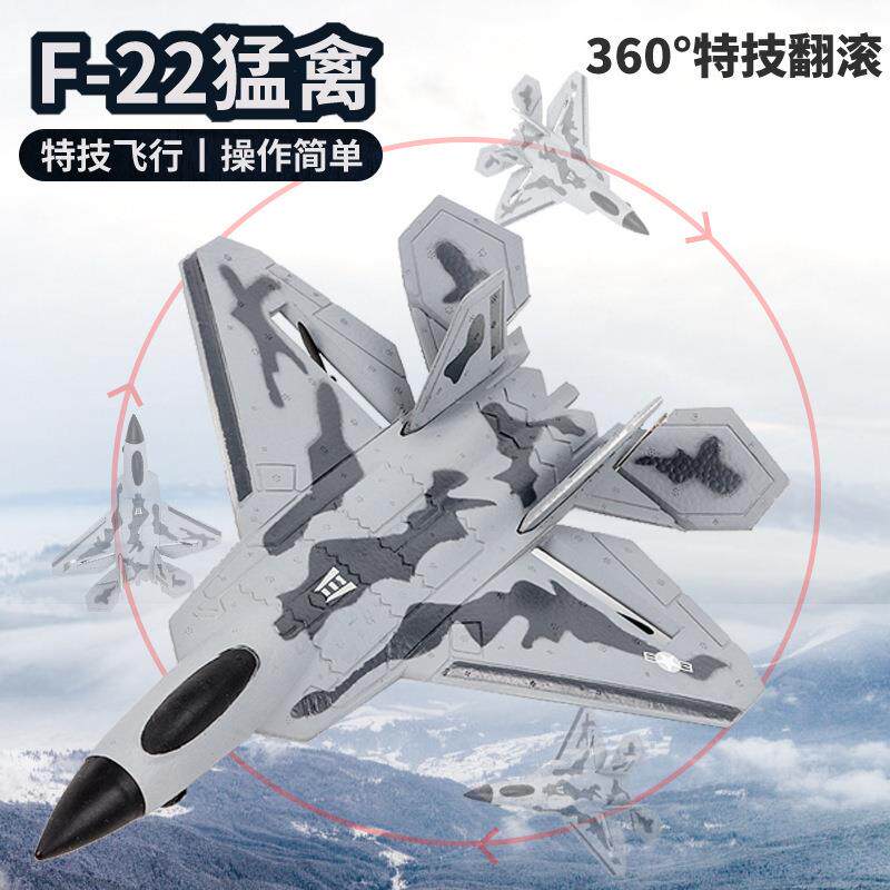 三通道F22战机BM07固定翼遥控EPP泡沫飞机航模特技飞机玩具