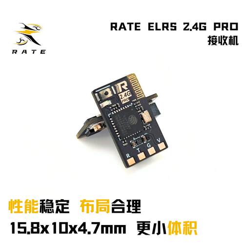 瑞速科技 RATE ELRS 2.4G PRO接收机 穿越机FPV固定翼航模接收机
