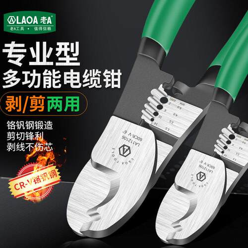 老A 工业型铬钒钢电缆钳剥线钳电工剪刀多功能高硬度电缆剪线缆钳