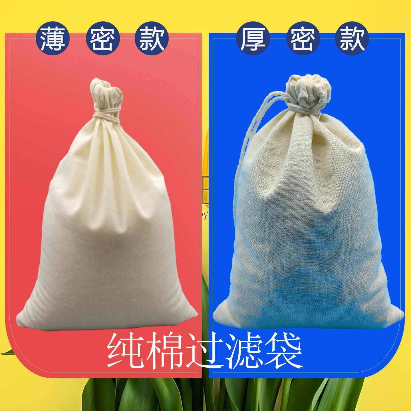 奶茶过滤袋纯棉纱布中药煎药隔渣袋大料卤料调料加厚茶豆浆泡酒袋