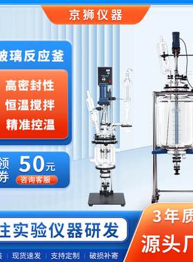 京狮双层玻璃反应釜小试电加热化工合成防爆多功能夹套1L-100L