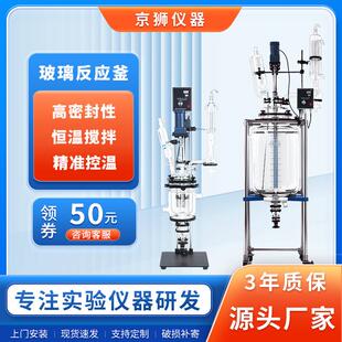 京狮 双层玻璃反应釜小试电加热化工合成防爆多功能夹套1L-100L